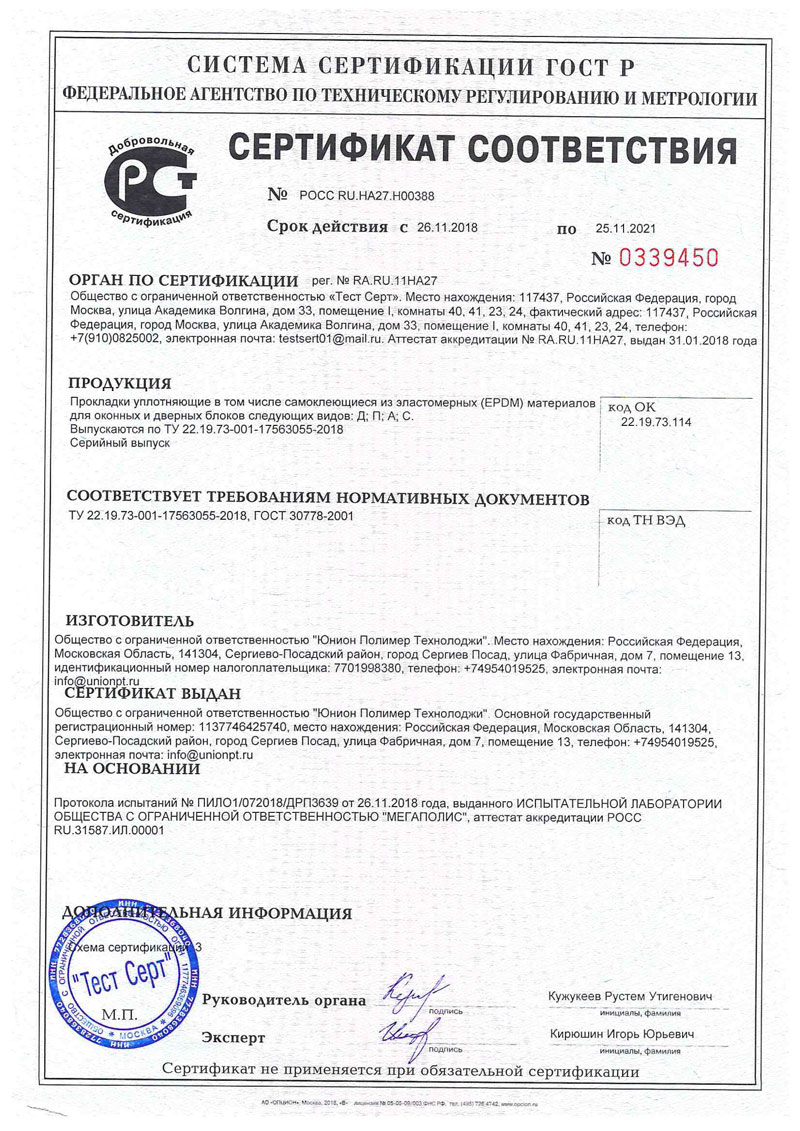 Сертификат