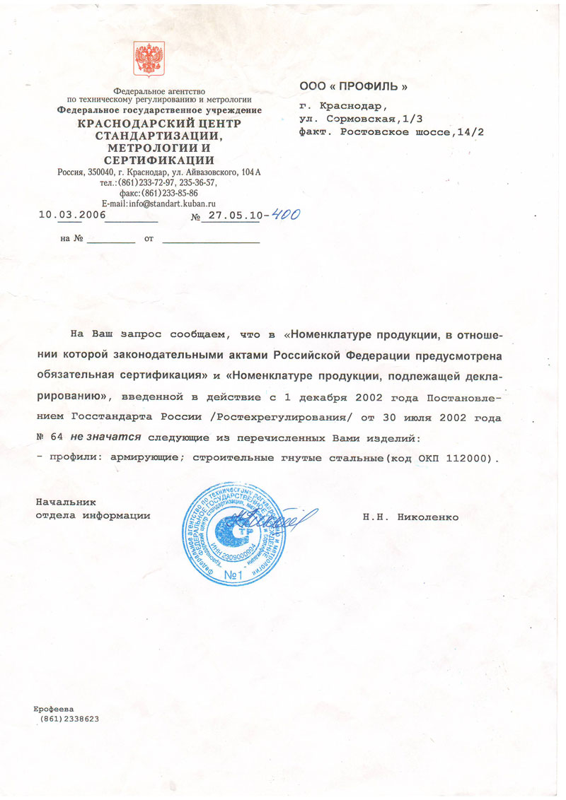 Сертификат металлопрофиля